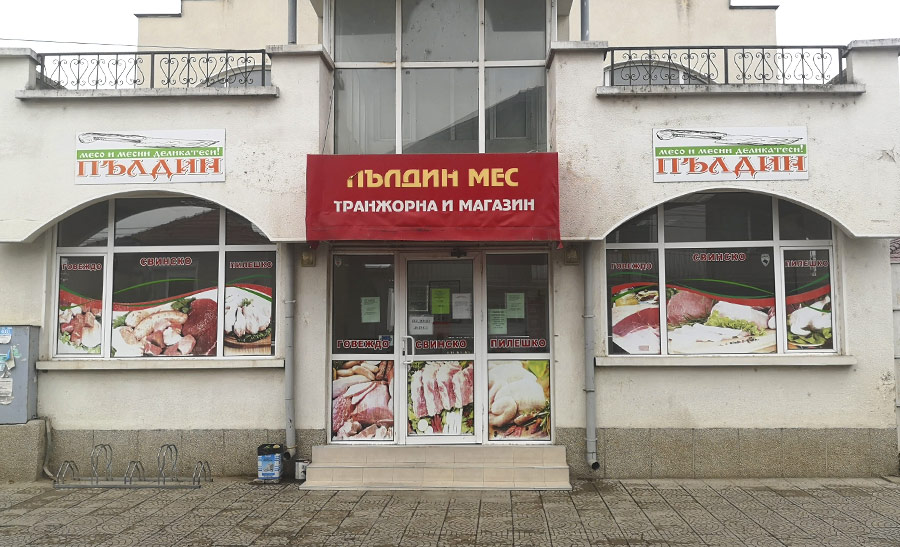 с. Скутаре, ул. Хр Ботев 25, тел: +359 89 224 3764