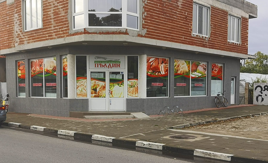 с. Стряма, ул. В. Левски 51, тел: +359 89 432 2049
