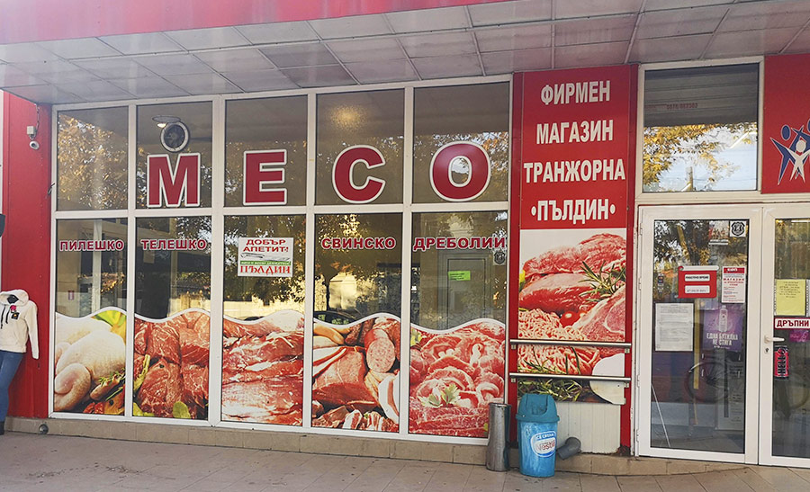 с. Ягодово, ул. Хр. Ботев 32, тел: +359 89 433 7063